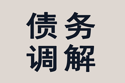 梅列催款公司